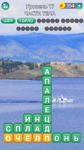 Разбить слова Capture d'écran 3