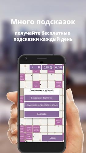 Schermata Russian scanwords 2