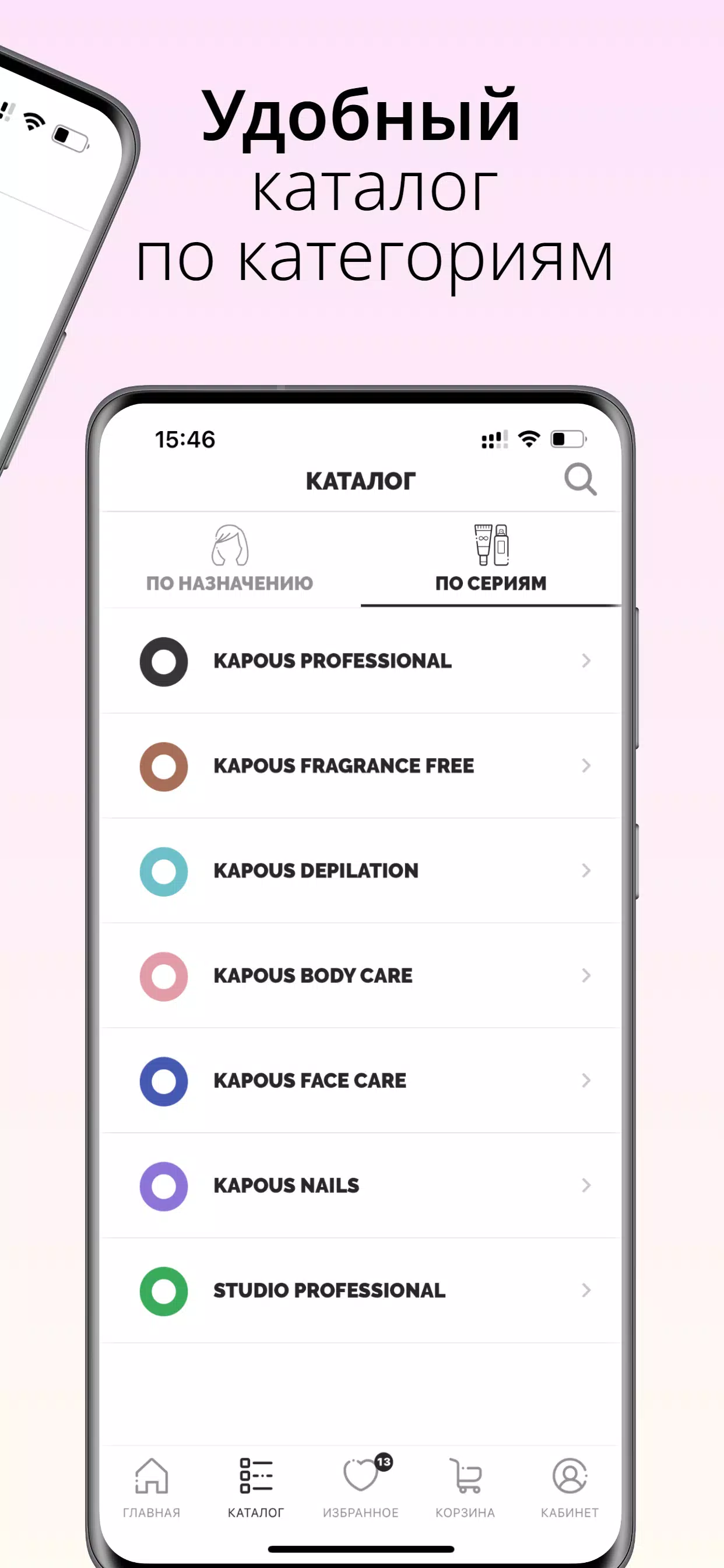 Kapous — магазин косметики 螢幕截圖 2