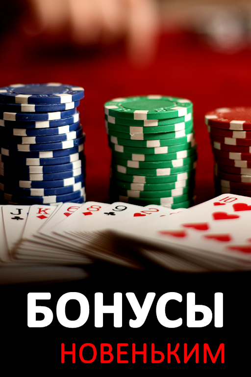 Покер - и ничего лишнего Ảnh chụp màn hình 2