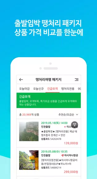 땡처리닷컴 - 땡처리항공, 제주도항공권/제주렌터카 예약 Tangkapan skrin 3
