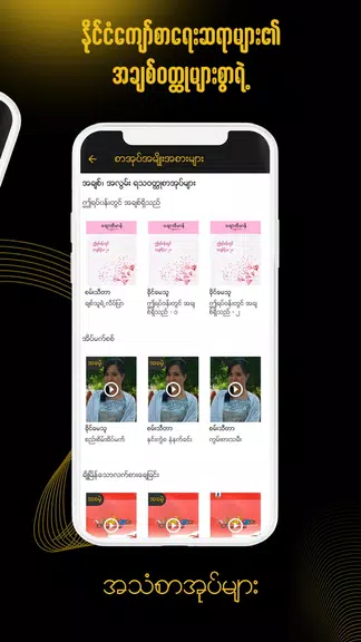 ရွှေနားဆင် Myanmar Audio Books Captura de tela 0