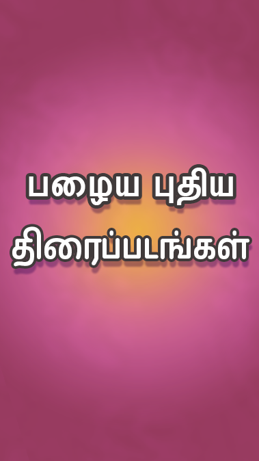 Tamil Play स्क्रीनशॉट 0