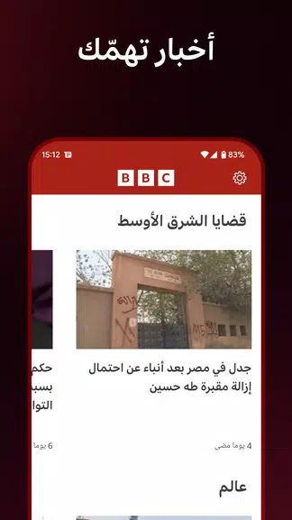 BBC Arabic应用截图第2张