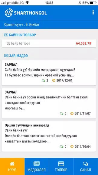 Smart Mongol Captura de pantalla 0