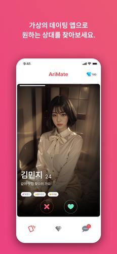 아리메이트 螢幕截圖 0