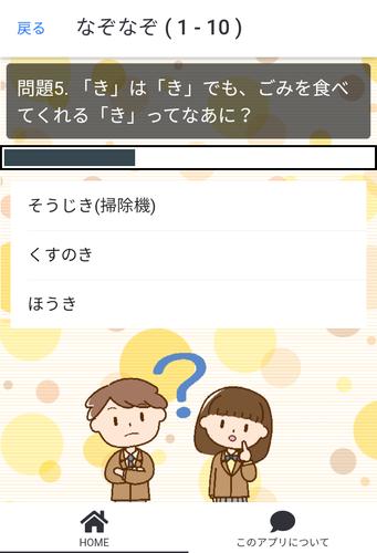 かわいいなぞなぞクイズ 스크린샷 2