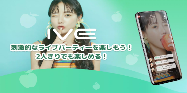 LIVE配信とビデオチャットのIVE（イヴ） Capture d'écran 0