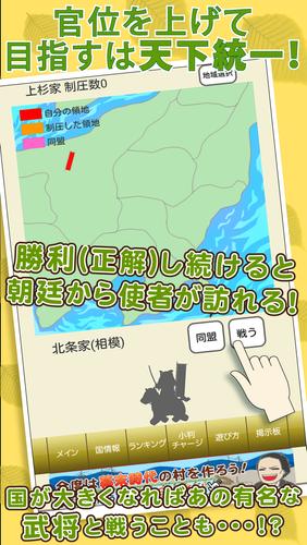 戦国クイズ　〜天下統一！戦国武将の城・国盗りゲーム〜 Captura de pantalla 3