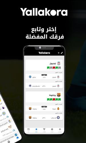 Yallakora - يلاكورة Screenshot 1