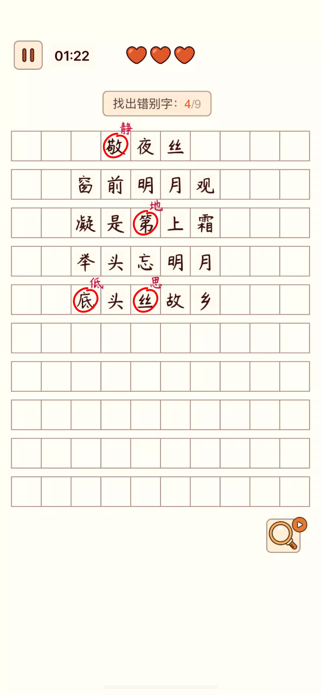 Spot the Hanzi - 汉字找茬王 ဖန်သားပြင်ဓာတ်ပုံ 3