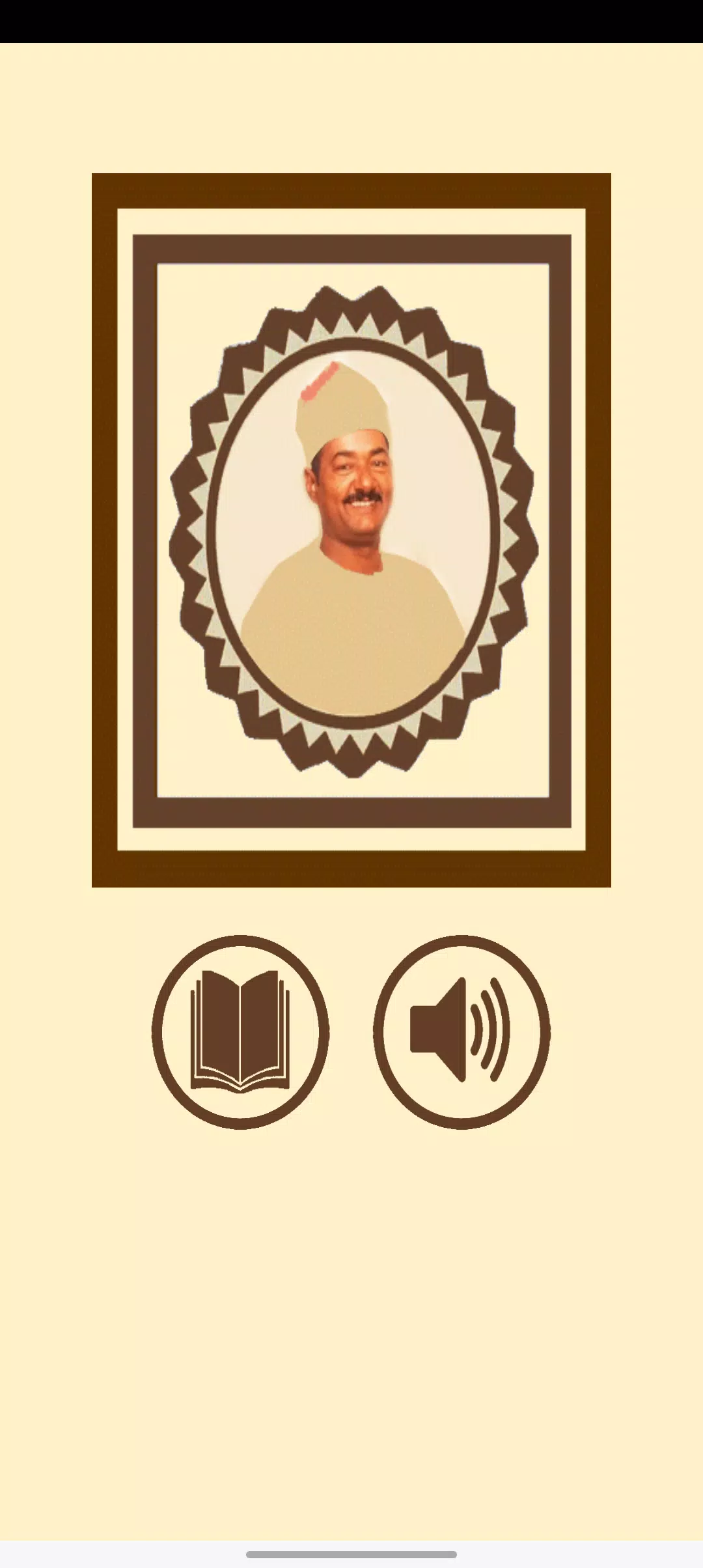 قصيدة نهج البردة للعطوانى ج1 ภาพหน้าจอ 1