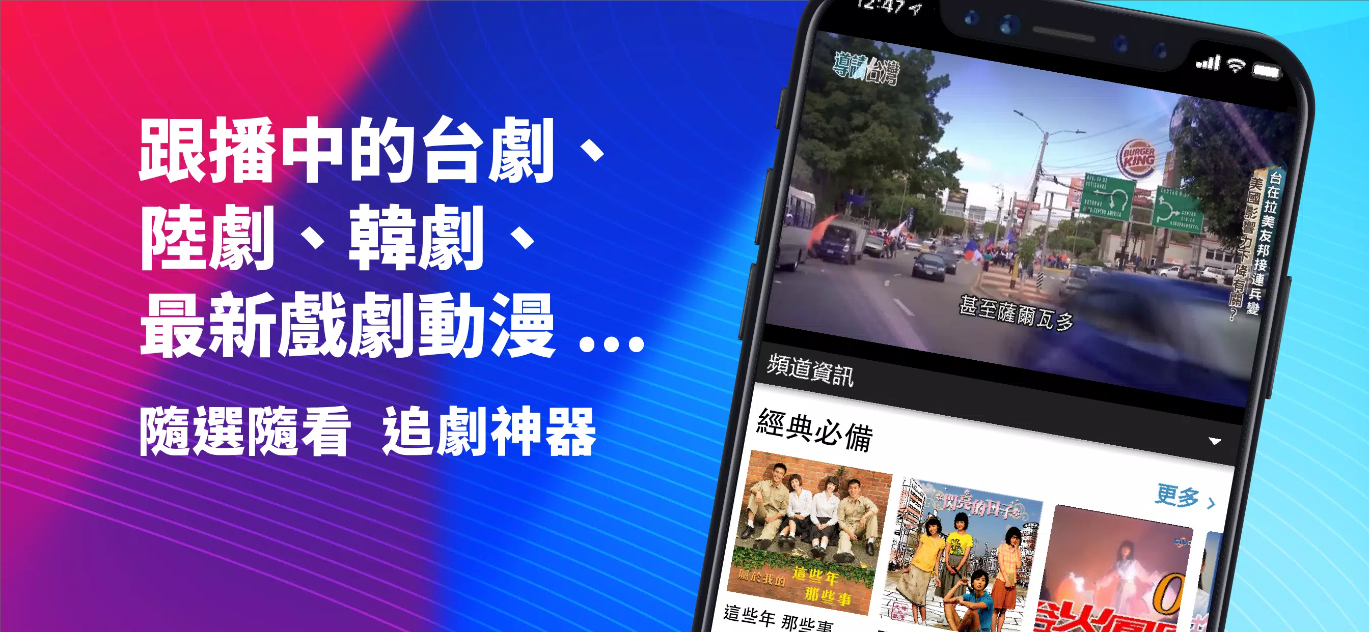 (Taiwan Only) TV Show App スクリーンショット 3