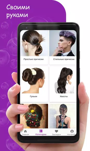 Женские Прически Пошагово Screenshot 1
