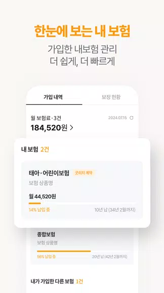 굿리치 – 보험의 바른이치 螢幕截圖 1