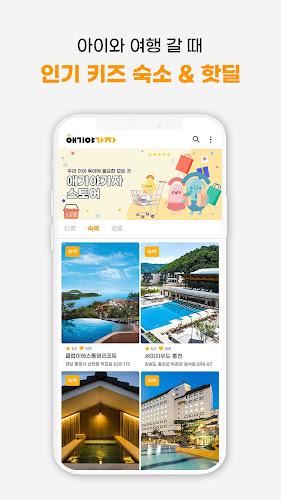 애기야가자 - 키즈 여행, 핫플, 놀이 한눈에 육아앱 स्क्रीनशॉट 2