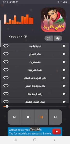 اغاني سودانية عن الغربه Screenshot 2