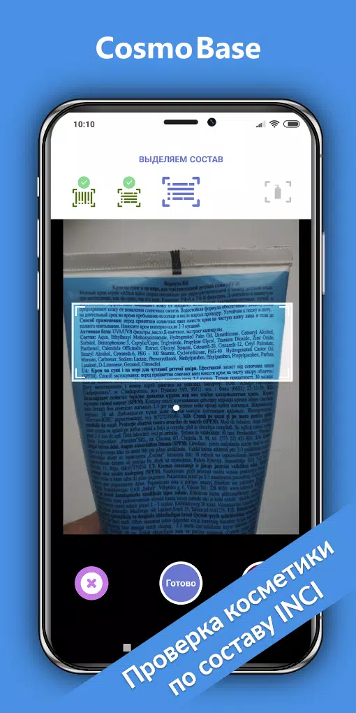 CosmoBase - Сканер косметики Captura de pantalla 3
