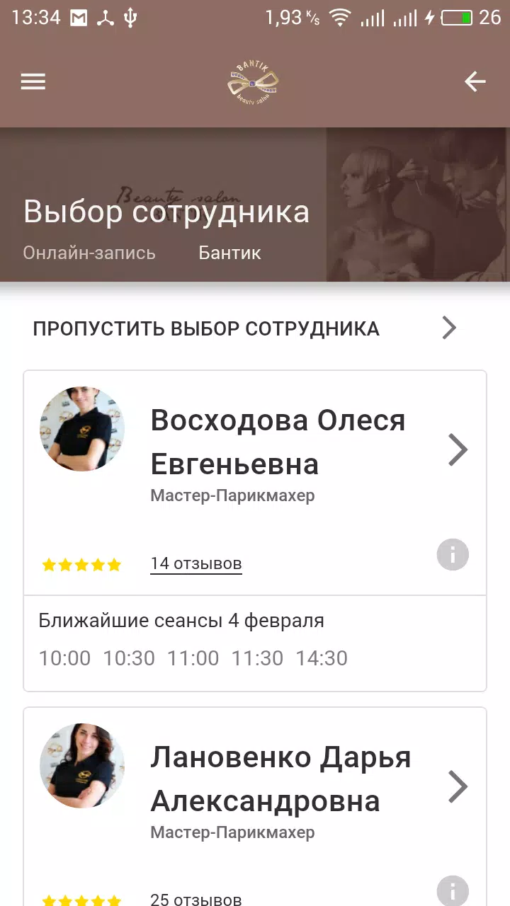 Бантик Screenshot 3