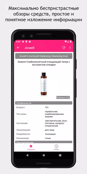 SkinAdvisor - подбор ухода Capture d'écran 2