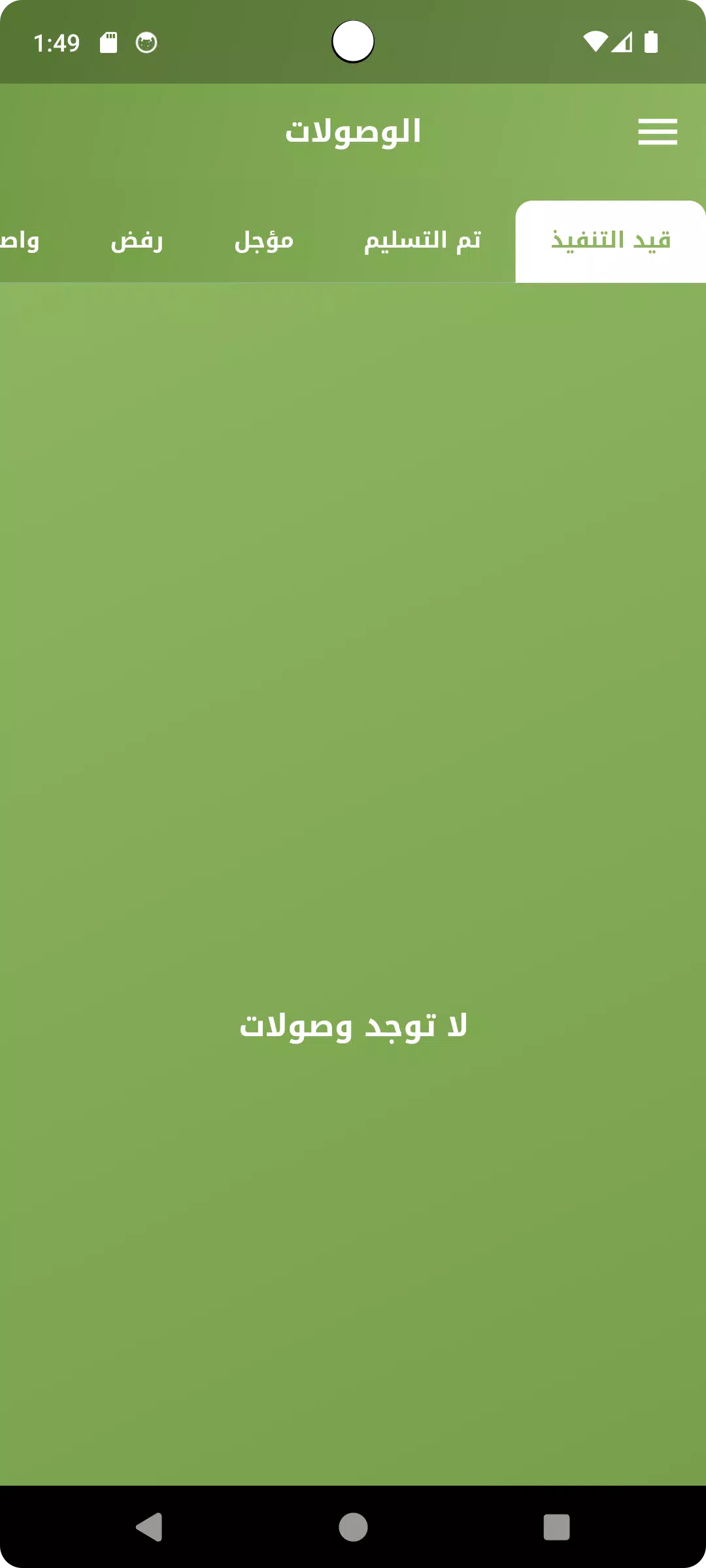 الهدى للتوصيل السريع Screenshot 3