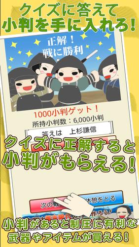 戦国クイズ　〜天下統一！戦国武将の城・国盗りゲーム〜 Captura de pantalla 2