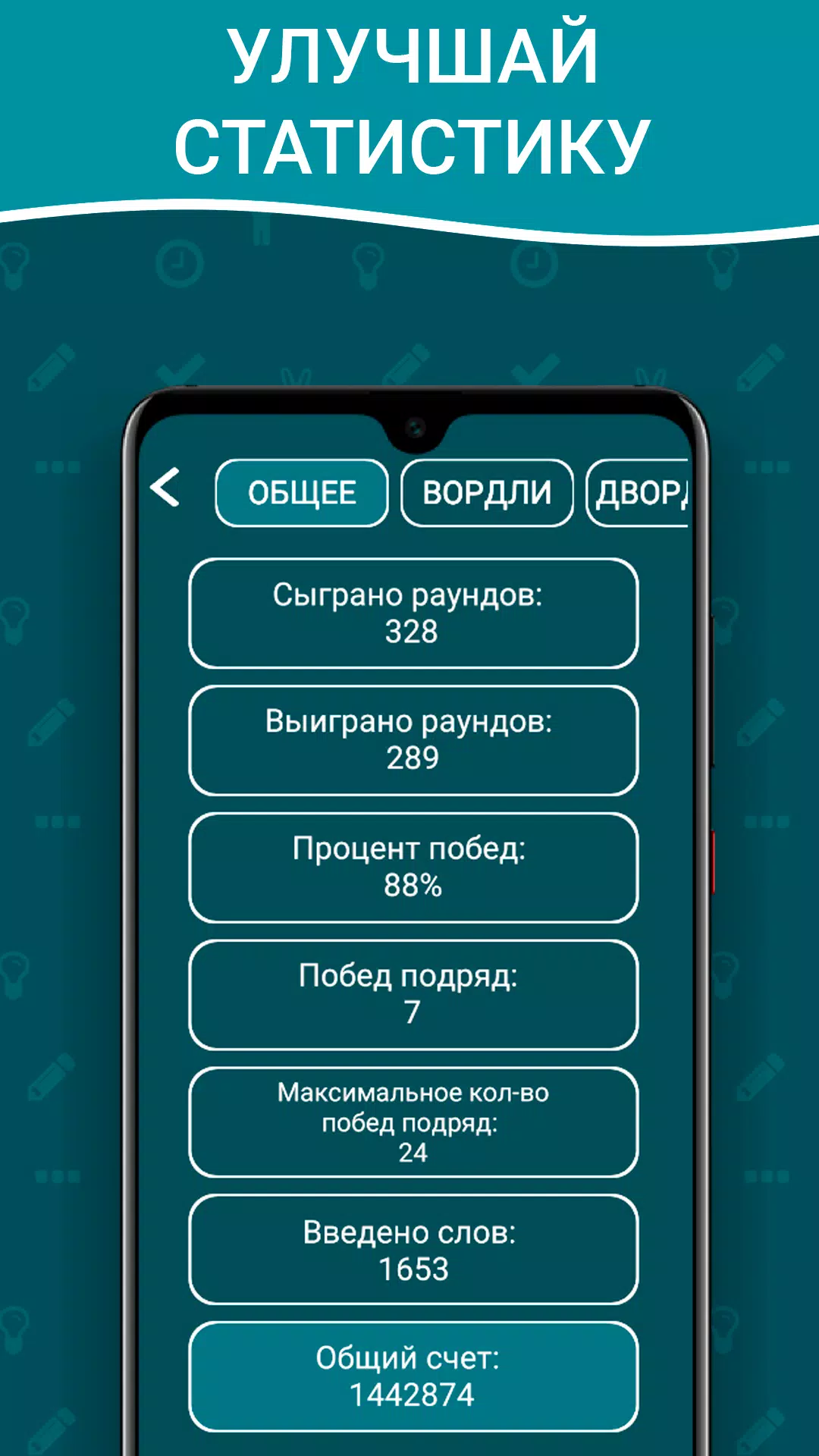 Вордли на русском! 5 букв Captura de tela 2