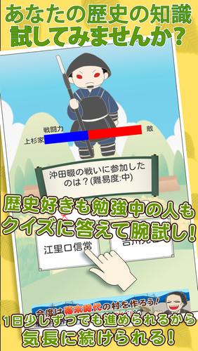 戦国クイズ　〜天下統一！戦国武将の城・国盗りゲーム〜 Captura de pantalla 1
