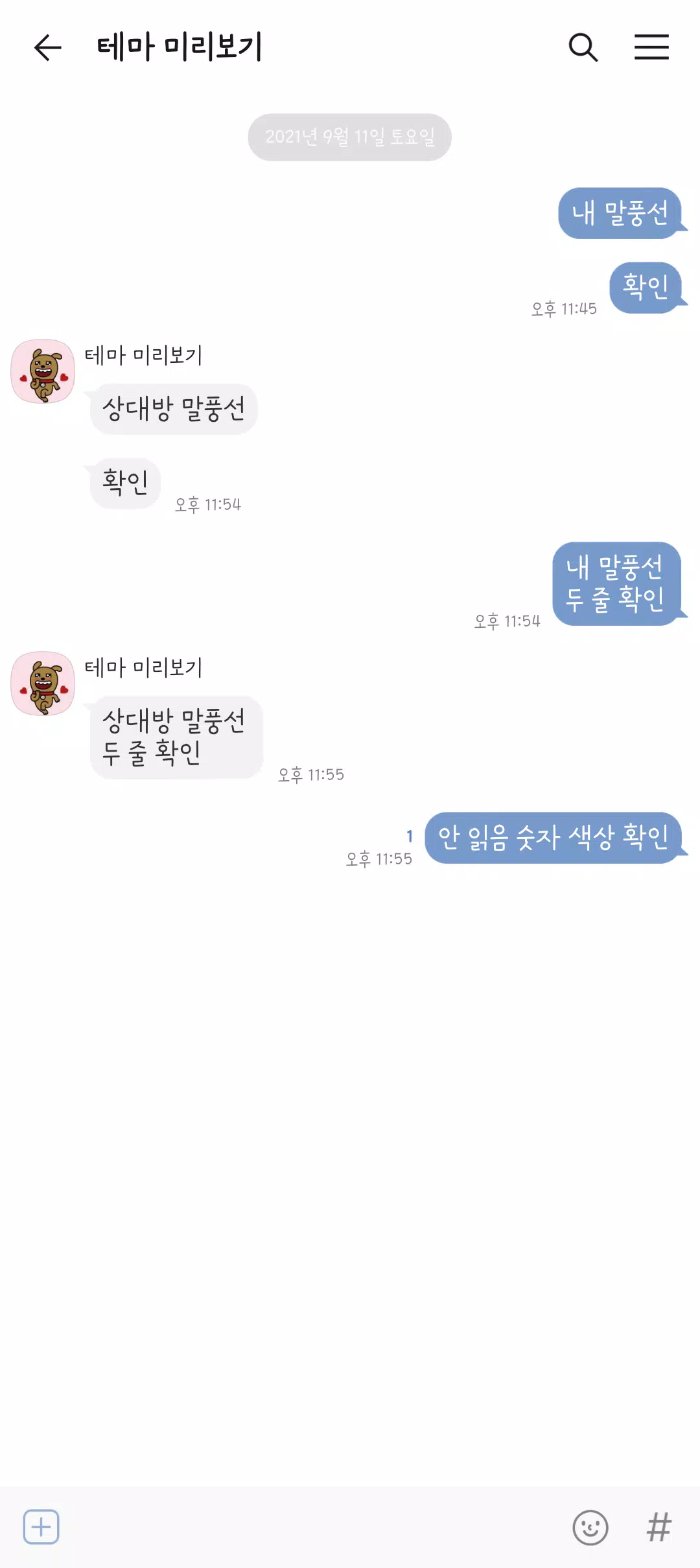 다크블루 카톡테마 Screenshot 2