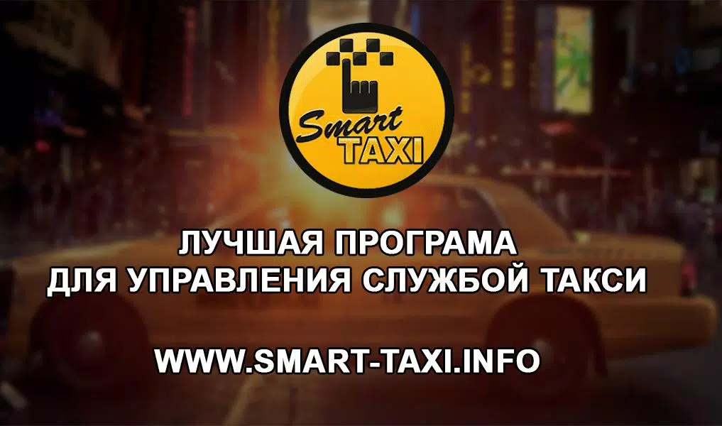 Smart Taxi Driver Screenshot 0