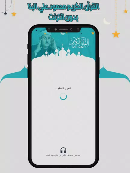 علي البنا قرآن كاملا بدون نت Screenshot 0