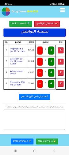 Drug home | دليل دواء مصر Screenshot 2