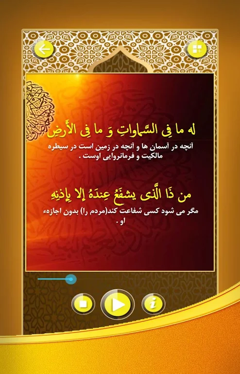 آیت الکرسی صوتی با ترجمه فارسی Capture d'écran 2