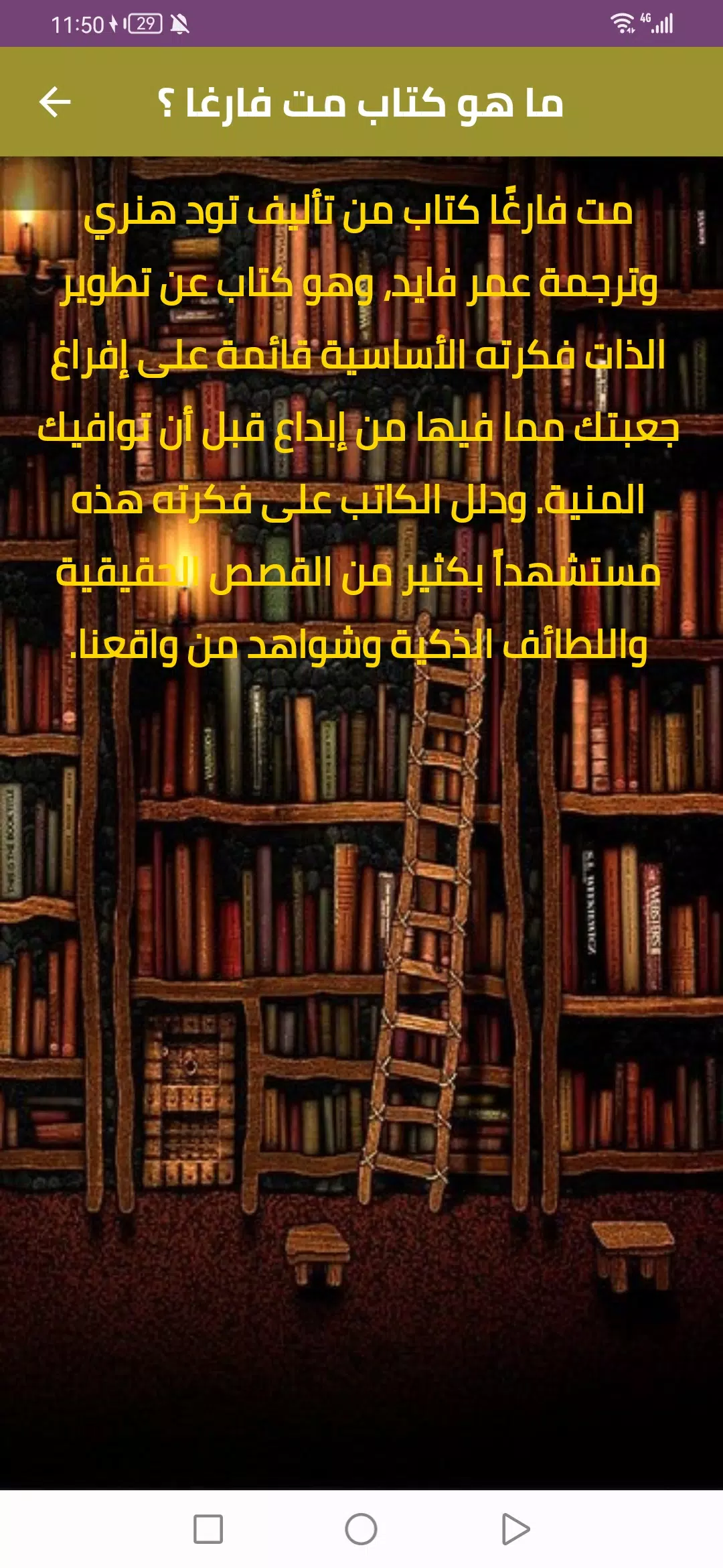 كتاب مت فارغا Ekran Görüntüsü 1
