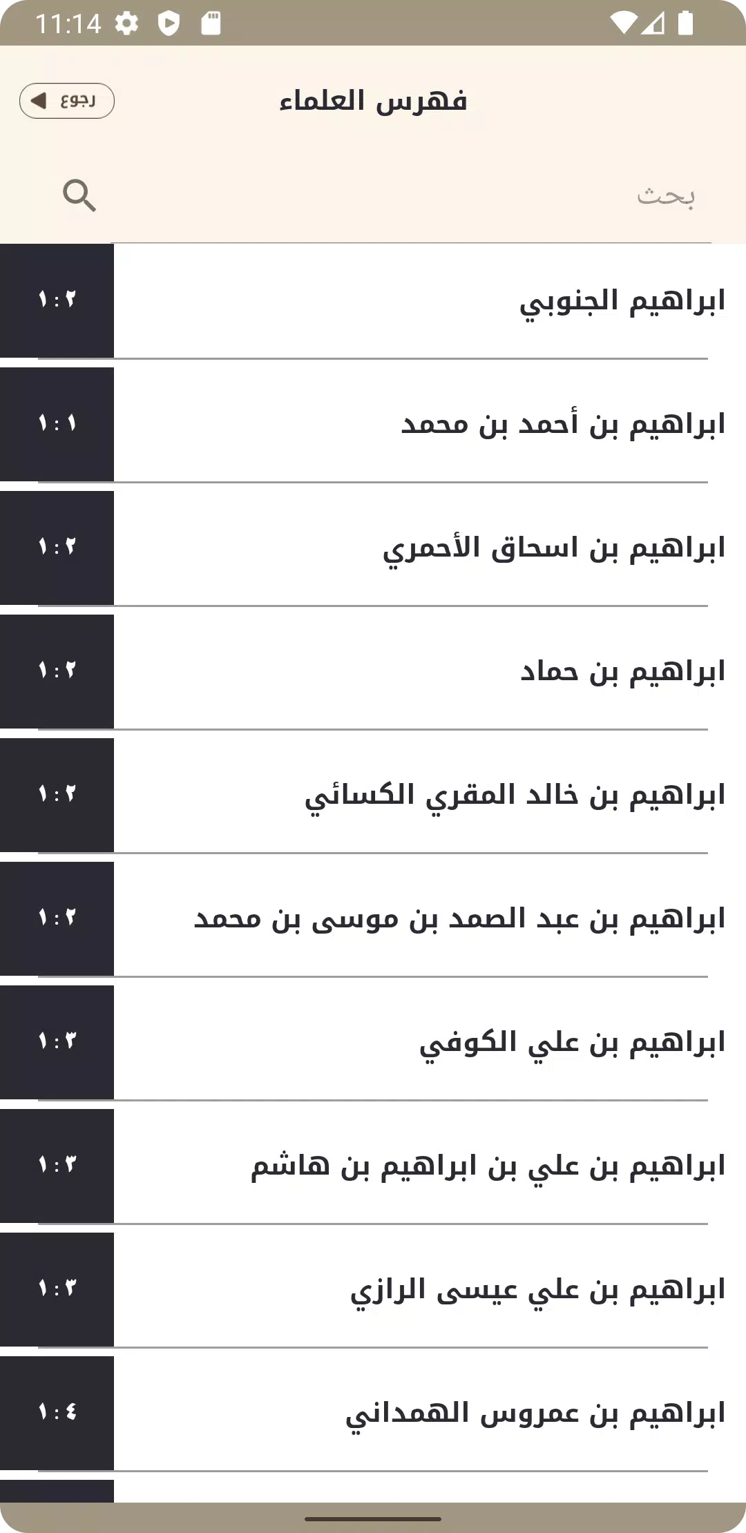 طبقات اعلام الشيعة स्क्रीनशॉट 2