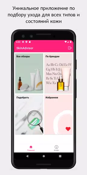 SkinAdvisor - подбор ухода 螢幕截圖 0