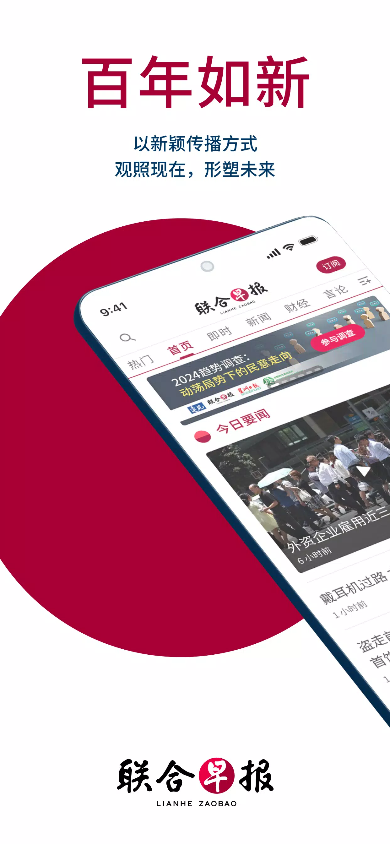 联合早报 ภาพหน้าจอ 0