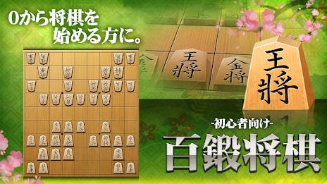 Shogi (Beginners) Tangkapan skrin 0