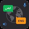 Arabic English Translator