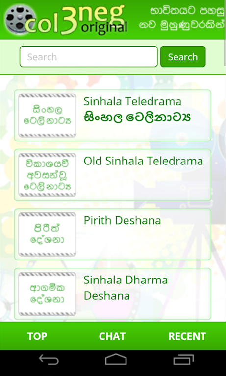 Col3Neg Sinhala Teledrama应用截图第1张