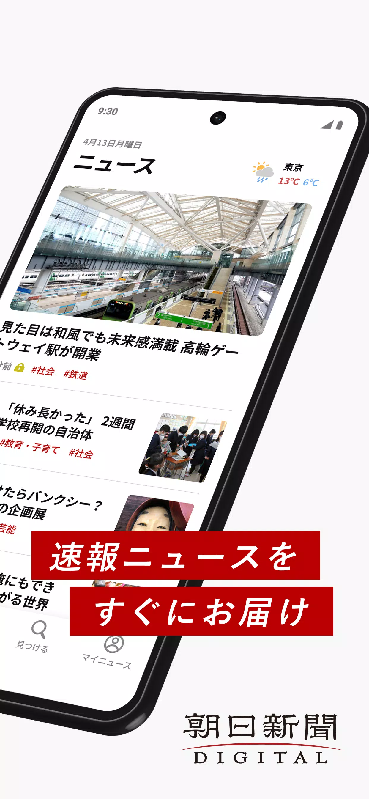 朝日新聞デジタル - 最新ニュースを深掘り！ 螢幕截圖 1