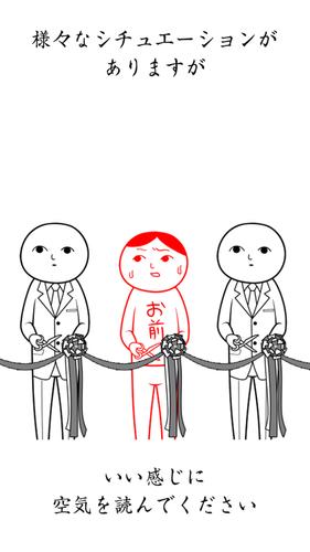 空気読み。２ - KY度診断 - 暇つぶしゲーム スクリーンショット 1