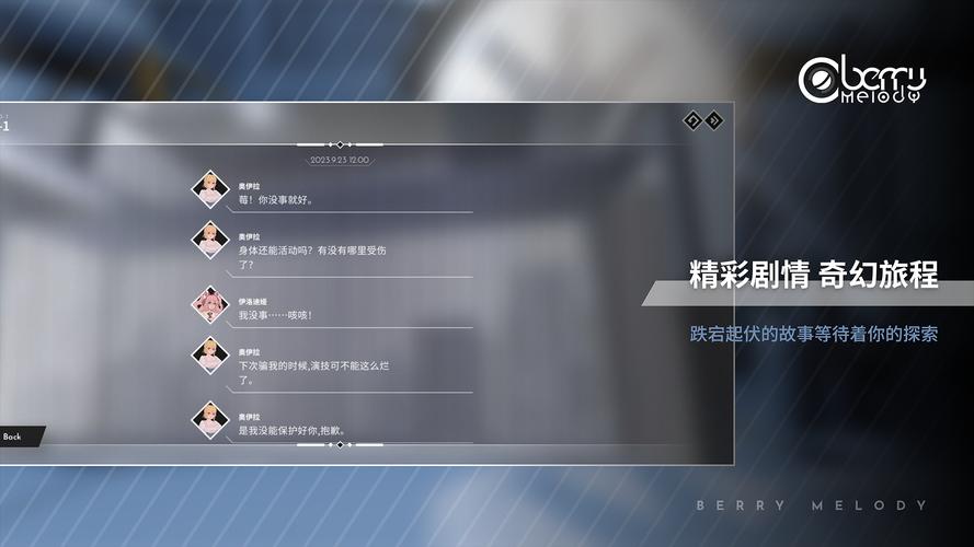 Berry Melody 螢幕截圖 3