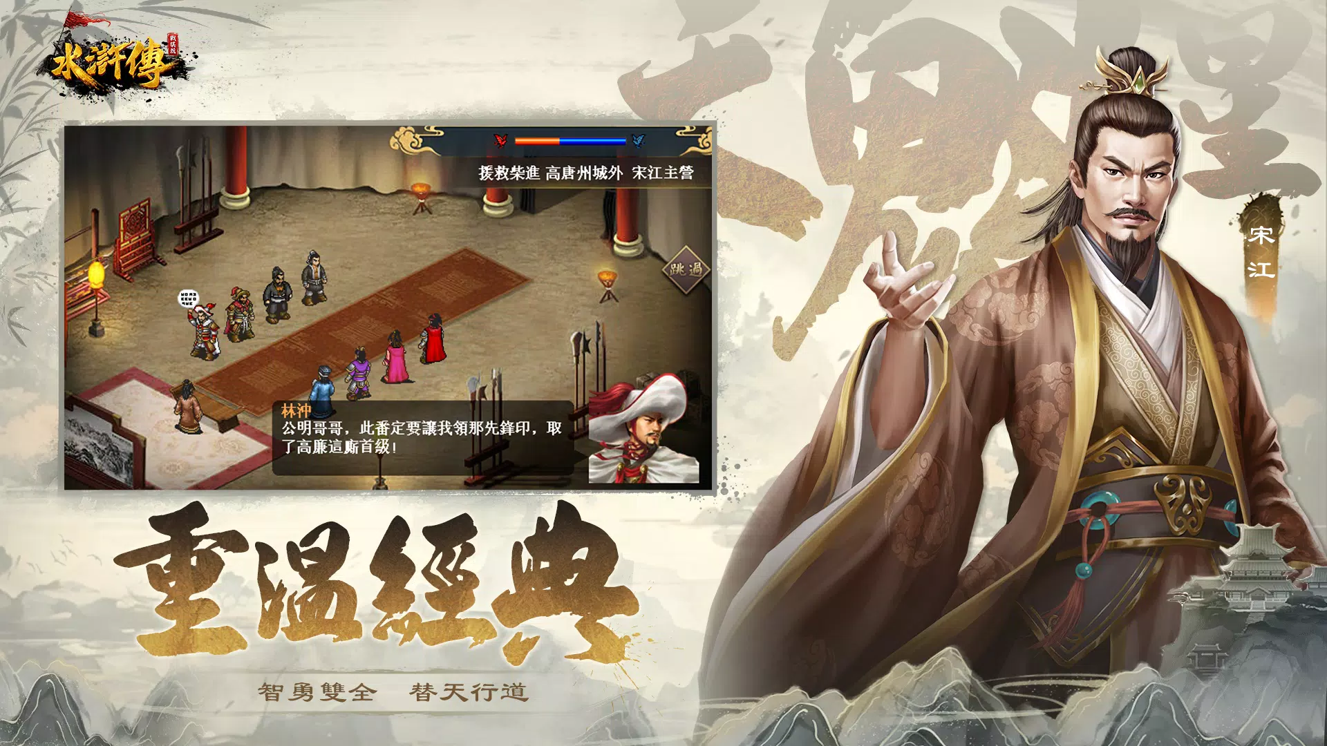 水滸傳戰棋版 स्क्रीनशॉट 1