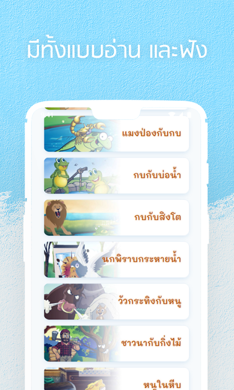 หนังสือนิทานของสุดสาคร: นิทานมีเสียง นิทานอีสป ภาพหน้าจอ 1