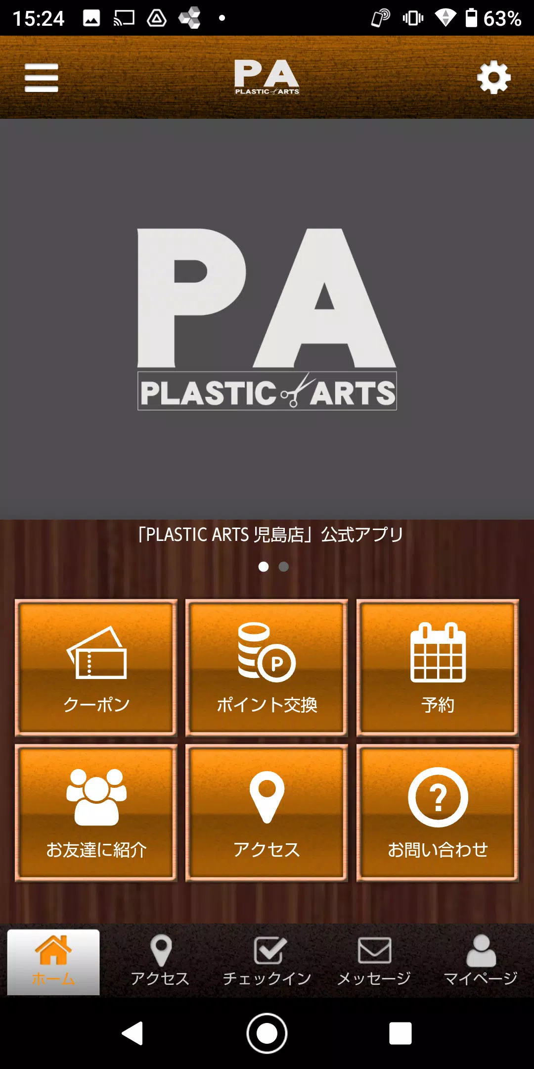 PLASTIC ARTS オフィシャルアプリ 스크린샷 0