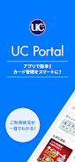 UC Portal/クレジット管理 Screenshot 0