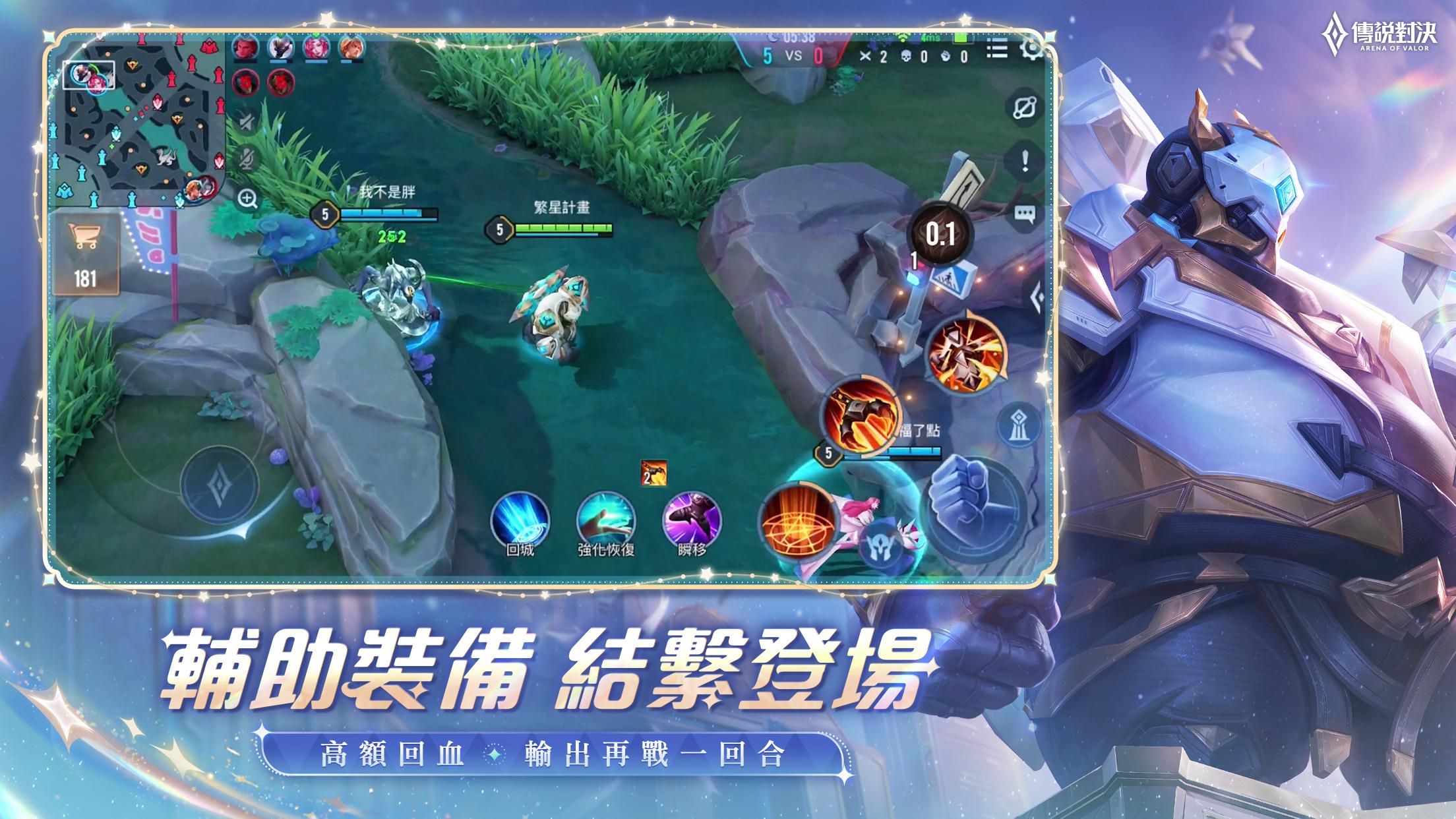 Garena 傳說對決：傳說日版本 Screenshot 3