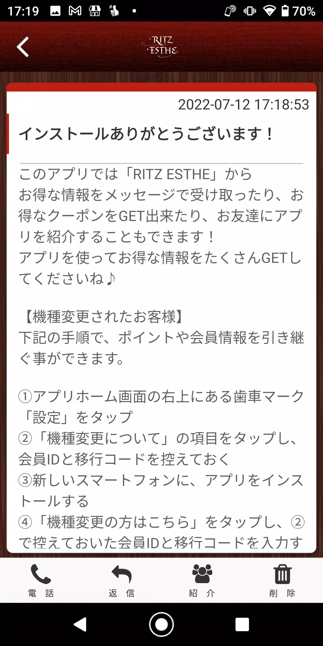 日進市のエステサロン 公式アプリ Ekran Görüntüsü 1