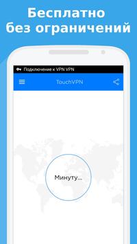 TouchVPN - Fast VPN, Unlimited Ảnh chụp màn hình 2